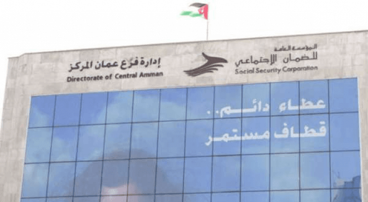 المؤسسة العامة للضمان الاجتماعي