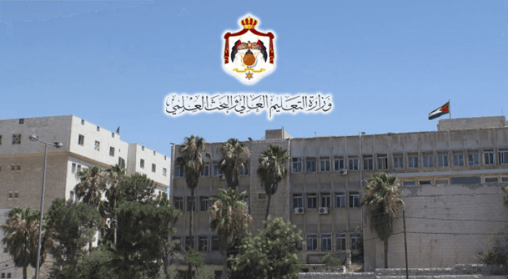 وزارة التعليم العالي