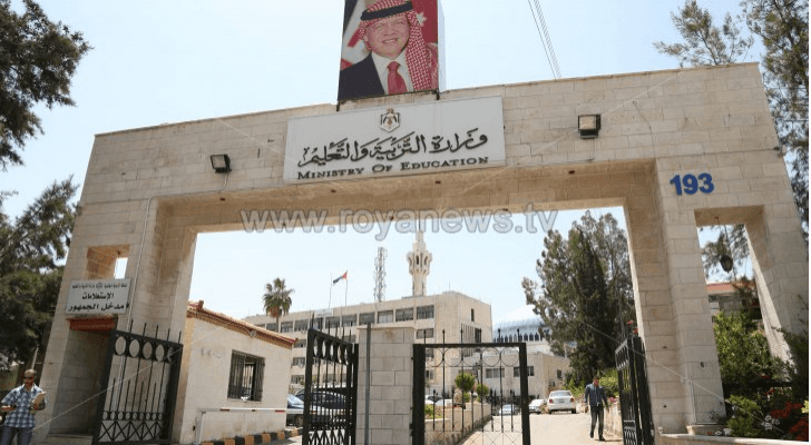 مبنى وزارة التربية والتعليم