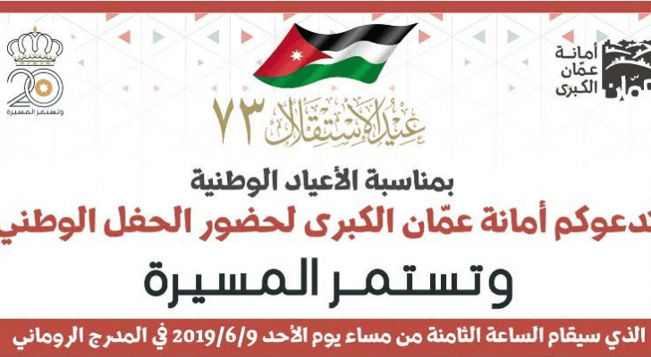 احتفاء بأربعة أعياد وطنية
