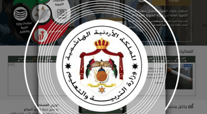 وزارة التربية والتعليم