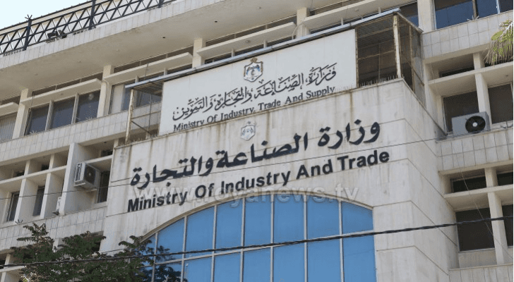 وزارة الصناعة والتجارة والتموين