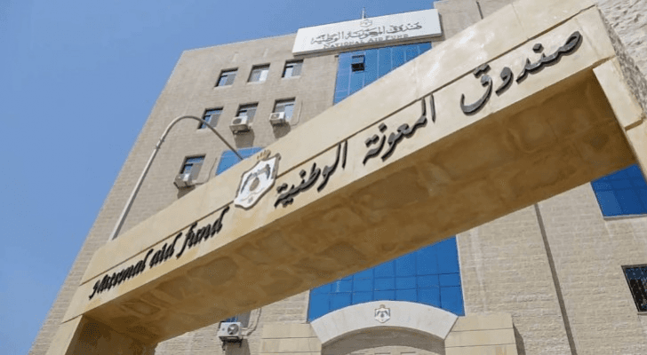 صندوق المعونة الوطنية