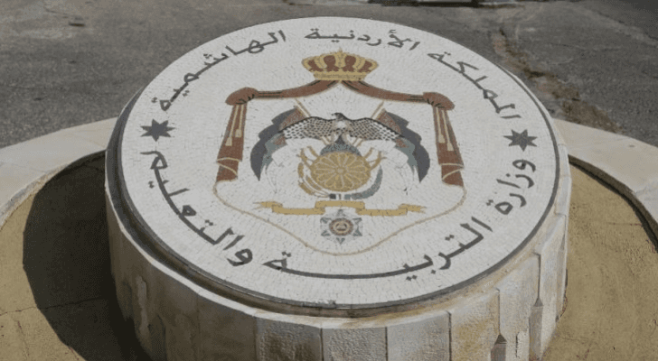 وزارة التربية والتعليم