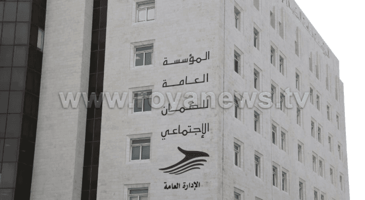 المؤسسة العامة للضمان الاجتماعي