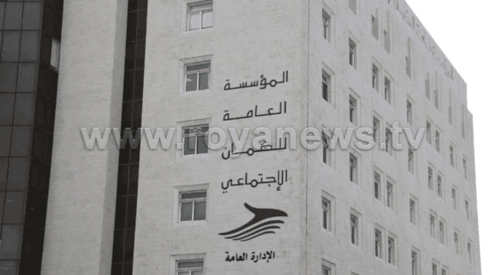 المؤسسة العامة للضمان الاجتماعي