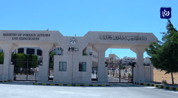 وزارة الخارجية الاردنية