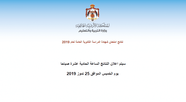 موقع نتائج التوجيهي.. http://tawjihi.jo/