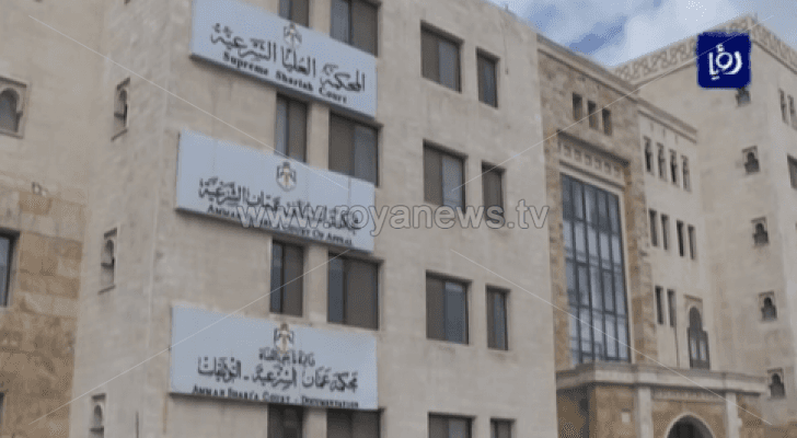 المحكمة العليا الشرعية