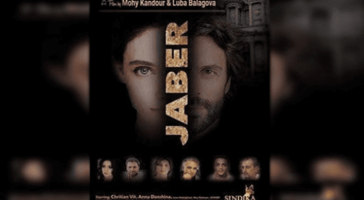 صورة لإعلان فيلم جابر
