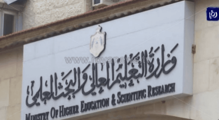وزارة التعليم العالي والبحث العلمي