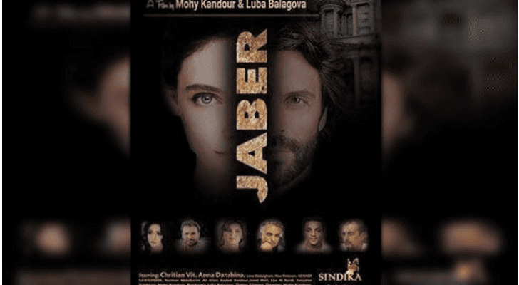 الفيلم السينمائي العالمي ( Jaber )