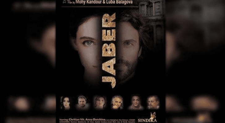 الفيلم السينمائي العالمي ( Jaber )