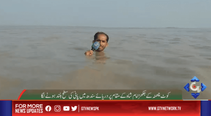 المراسل الصحفي الباكستاني أزادار حسين من تحت مياه الفيضانات في باكستان