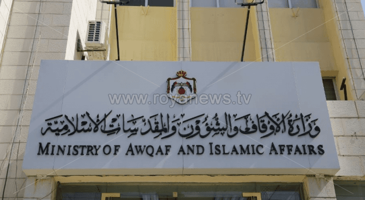 مبنى وزارة الأوقاف