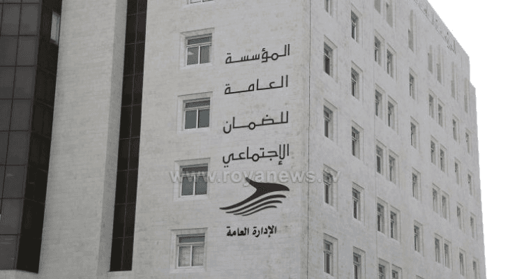 مؤسسة الضمان الاجتماعي