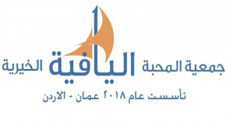 جمعية المحبة اليافية الخيرية