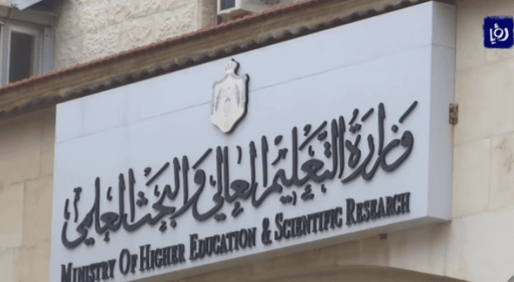 وزارة التربية والتعليم العالي