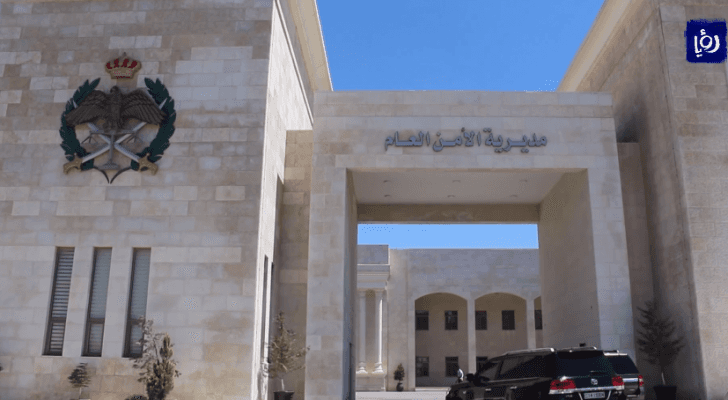 مديرية الأمن العام