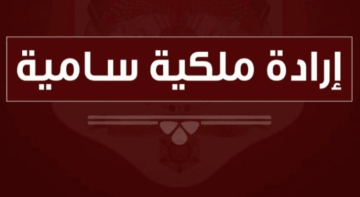 ارادة ملكية بـ "معدل" لنظام الضريبة الخاصة