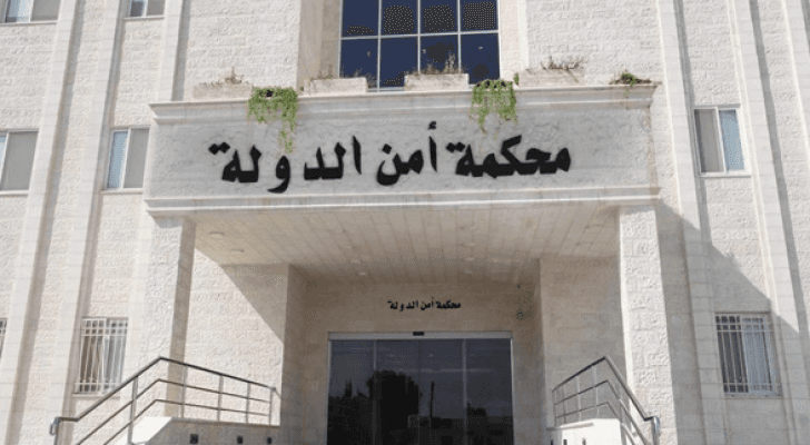 محكمة أمن الدولة