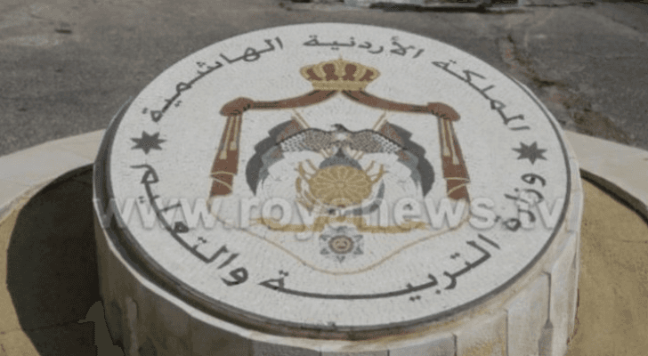 وزارة التربية والتعليم
