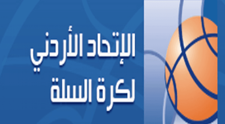 شعار اتحاد كرة السلة