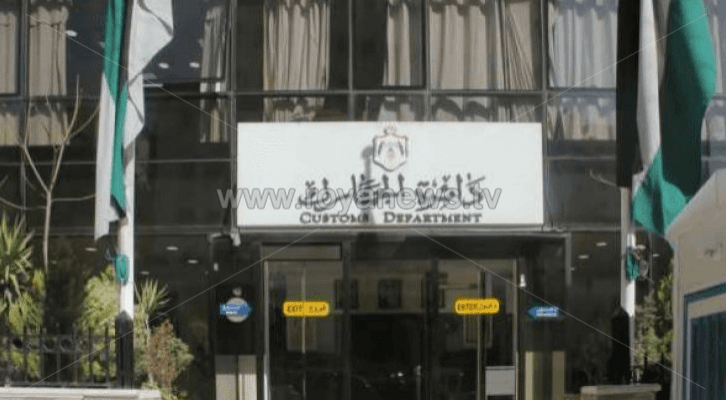 دائرة الجمارك