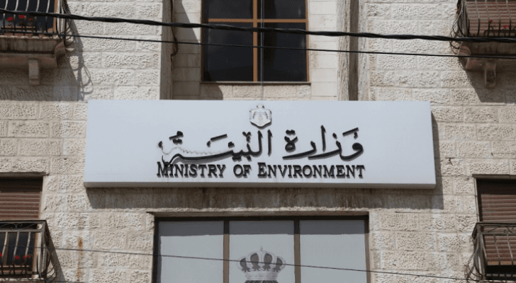 وزارة البيئة