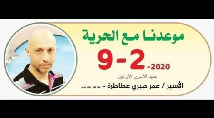"عميد الأسرى الأردنيين" في سجون الاحتلال