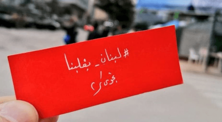 كتبت نجوى تقول لبنان في قلبنا