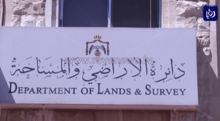 دائرة الأراضي والمساحة