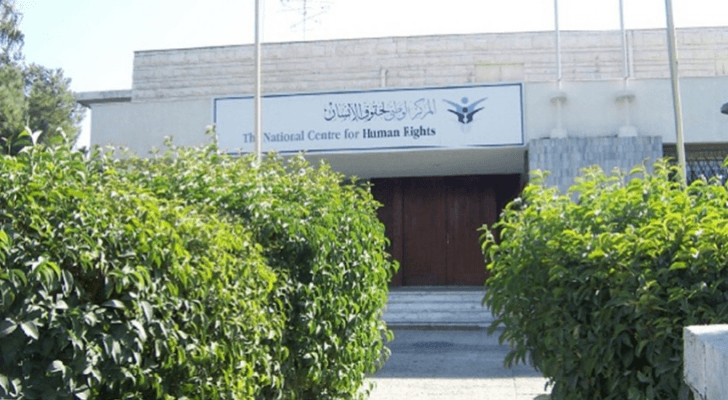 المركز الوطني لحقوق الإنسان