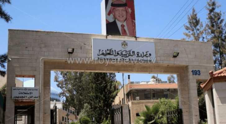وزارة التربية والتعليم