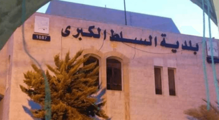 بلدية السلط الكبرى
