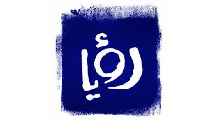 رؤيا