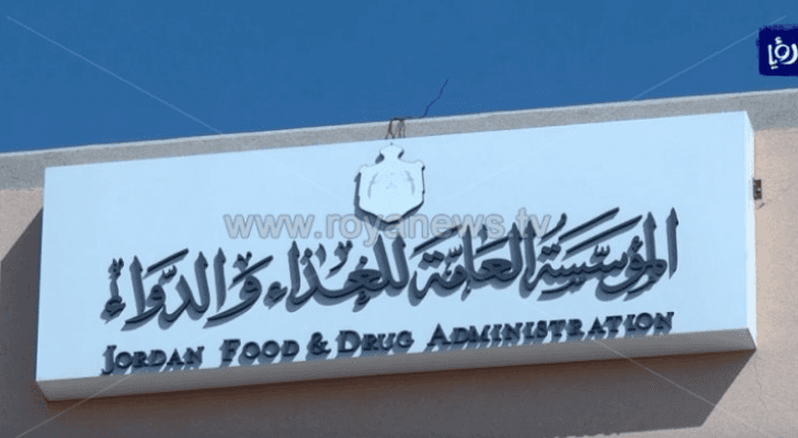 الغذاء والدواء