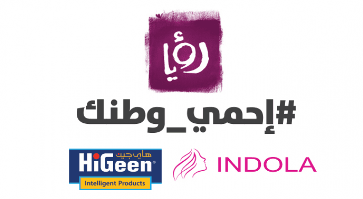 رؤيا وشركاء داعمين تطلق حملة "#إحمي_وطنك"