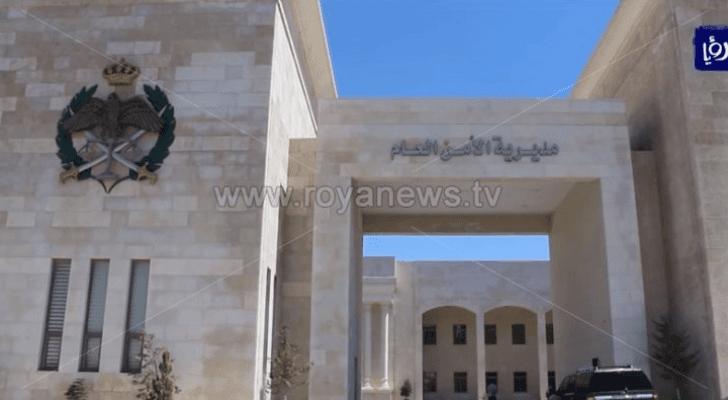 مديرية الأمن العام