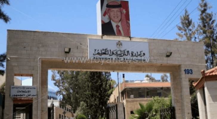 وزارة التربية والتعليم