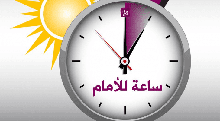التوقيت الصيفي