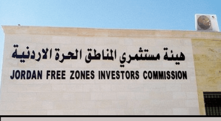 هيئة مستثمري المناطق الحرة