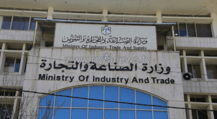 وزارة الصناعة والتجارة والتموين