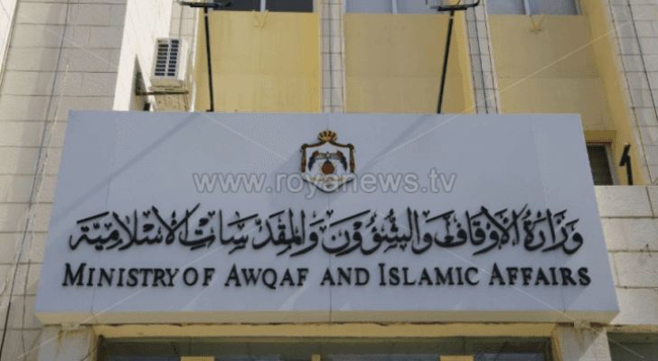 وزارة الأوقاف والشؤون والمقدسات الإسلامية