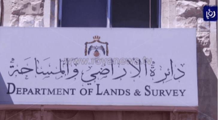 الأراضي والمساحة تباشر عملها بنسبة 30 % من كوادرها