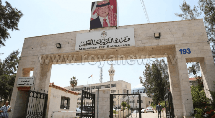 وزارة التربية والتعليم