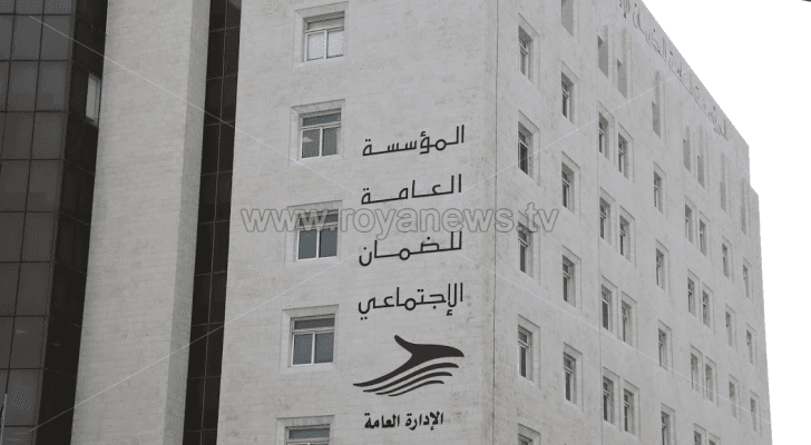 المؤسسة العامة للضمان الاجتماعي