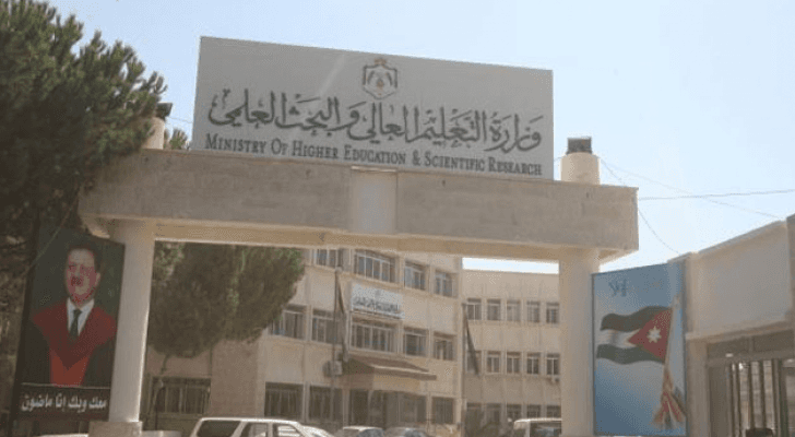 وزارة التعليم العالي والبحث العلمي