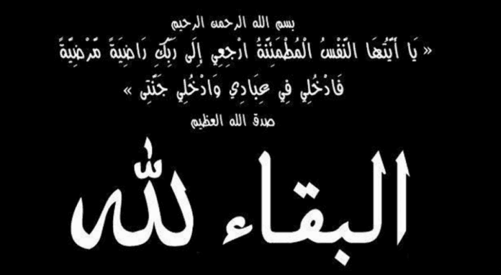 مديرية الأمن العام تنعى وفاة الوكيل شهد الخطيب