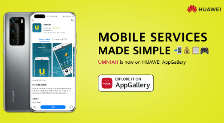 تواصل بكل سهولة في أي وقت ومن أي مكان مع تطبيق Umniah ومنصة Huawei AppGallery